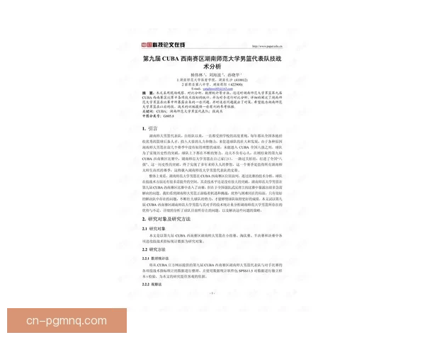 全方位解析篮球直播：技战术分析、明星赛况、战略动态详解